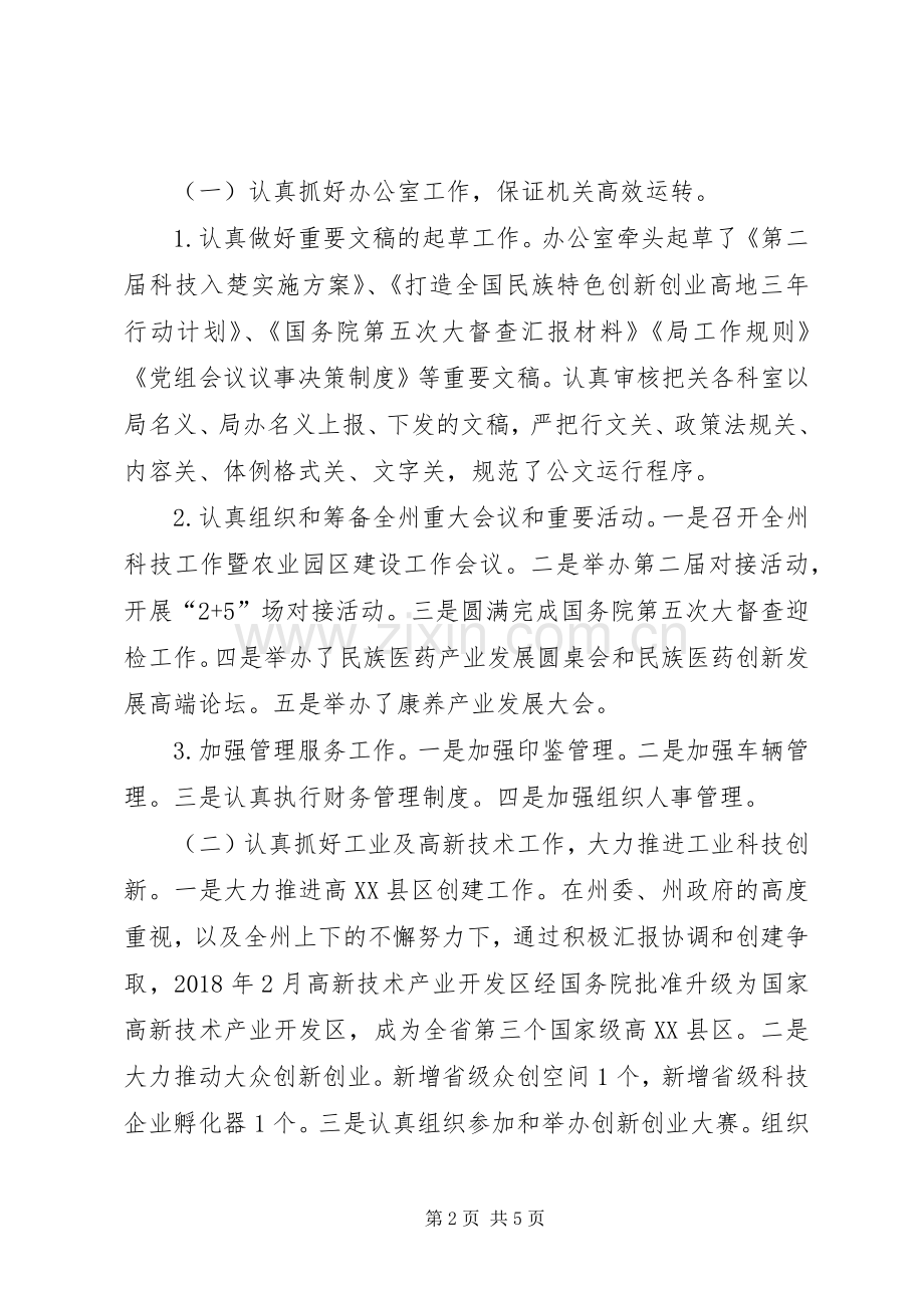 科学技术局分管领导述职述德述廉述法报告.docx_第2页