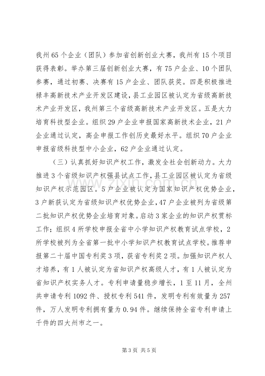 科学技术局分管领导述职述德述廉述法报告.docx_第3页