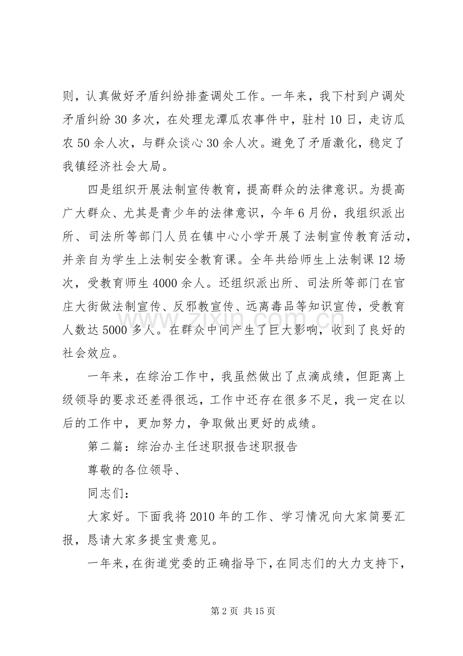 综治办主任述职报告.docx_第2页