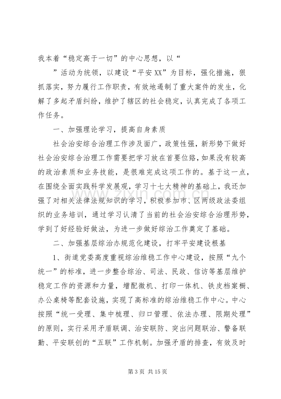 综治办主任述职报告.docx_第3页