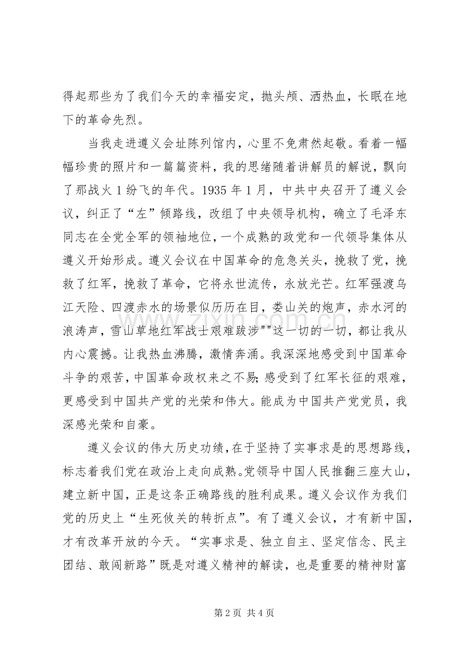 红色教育遵义之行心得体会.docx_第2页