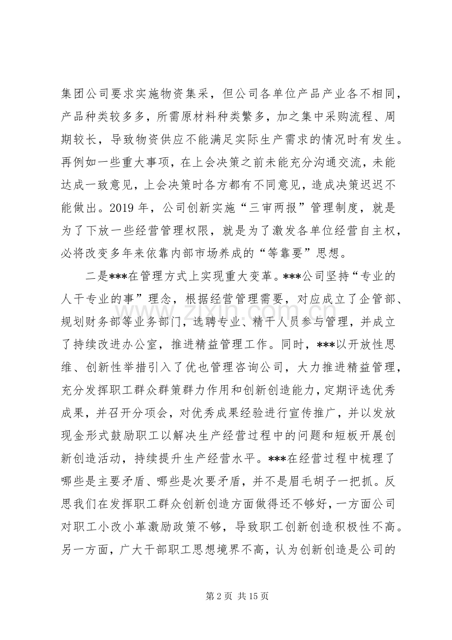 煤矿工会对标学习心得体会.docx_第2页