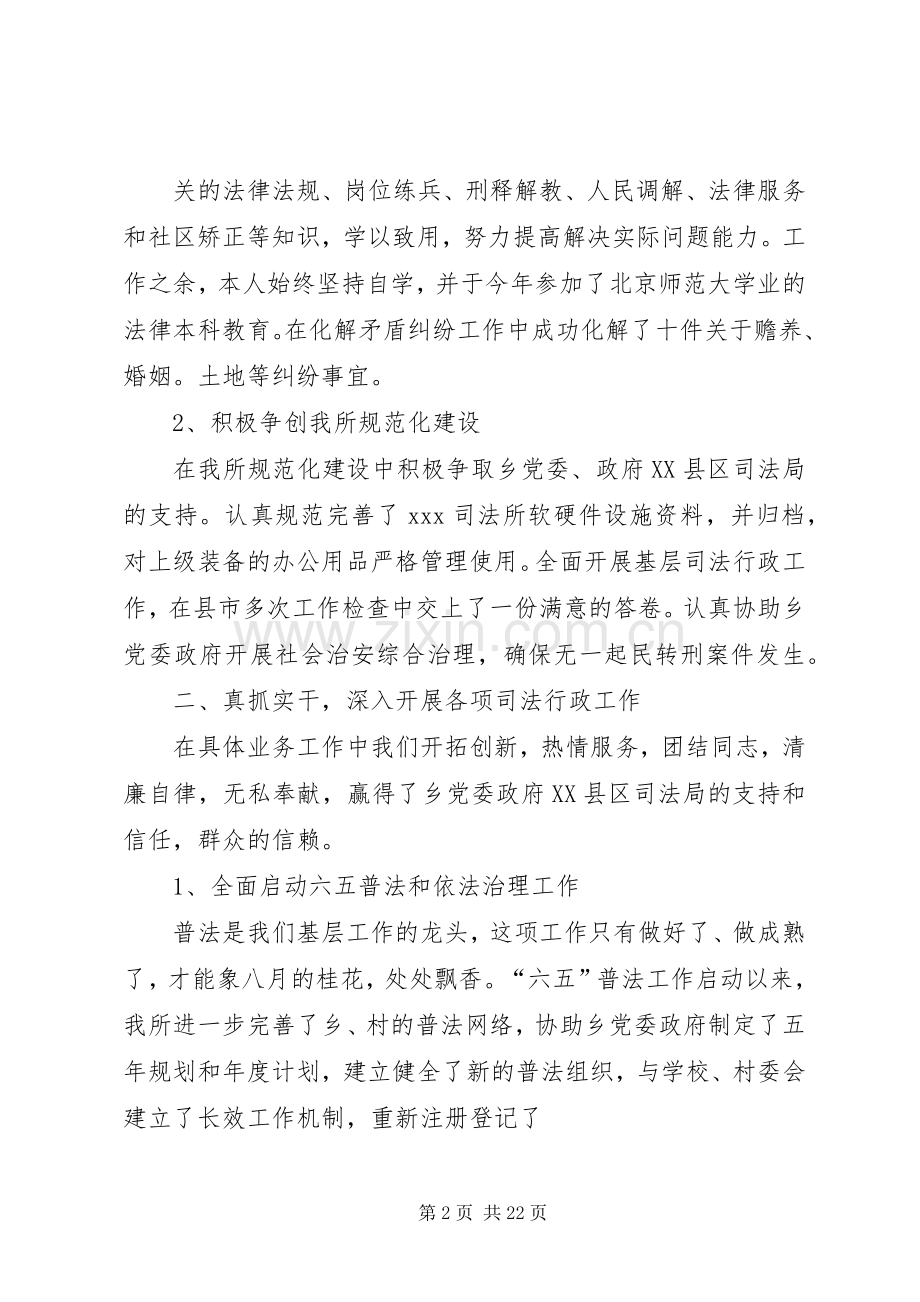 司法所长述职述廉报告.docx_第2页