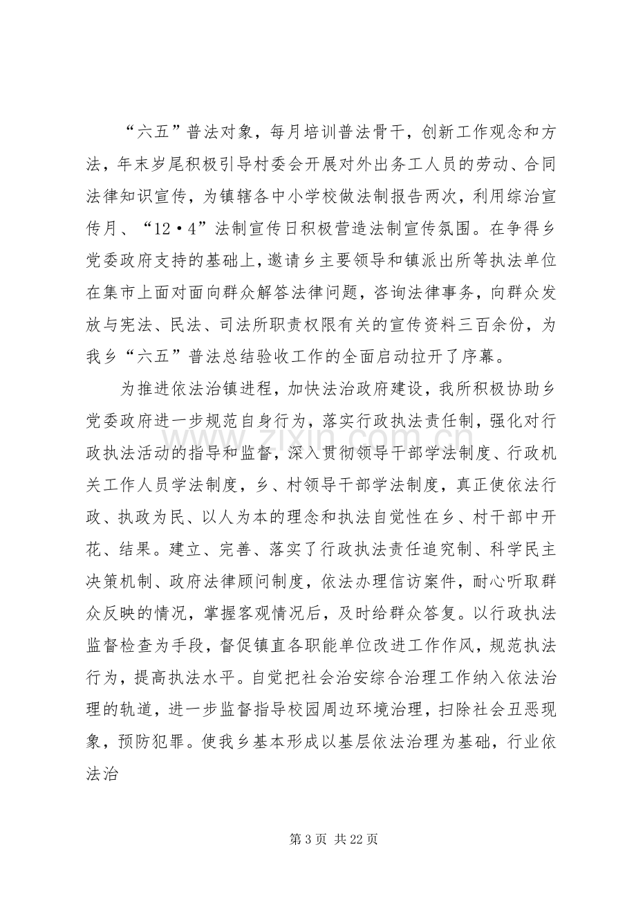 司法所长述职述廉报告.docx_第3页