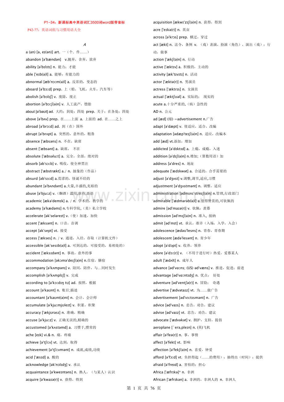 免费-新课标高中英语词汇3500词word版带音标-英语词组与习惯用语大全.doc_第1页