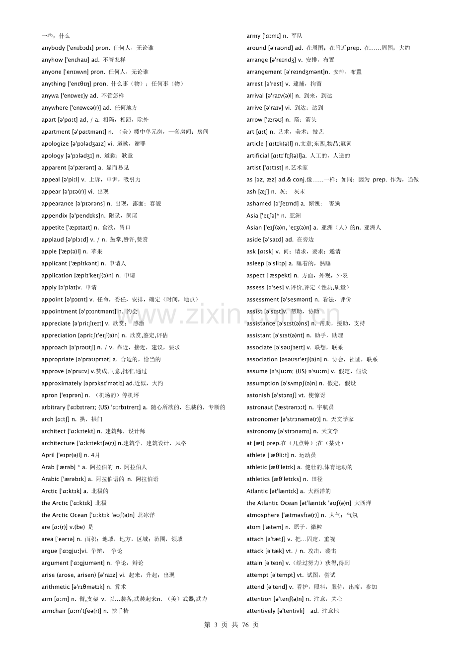 免费-新课标高中英语词汇3500词word版带音标-英语词组与习惯用语大全.doc_第3页