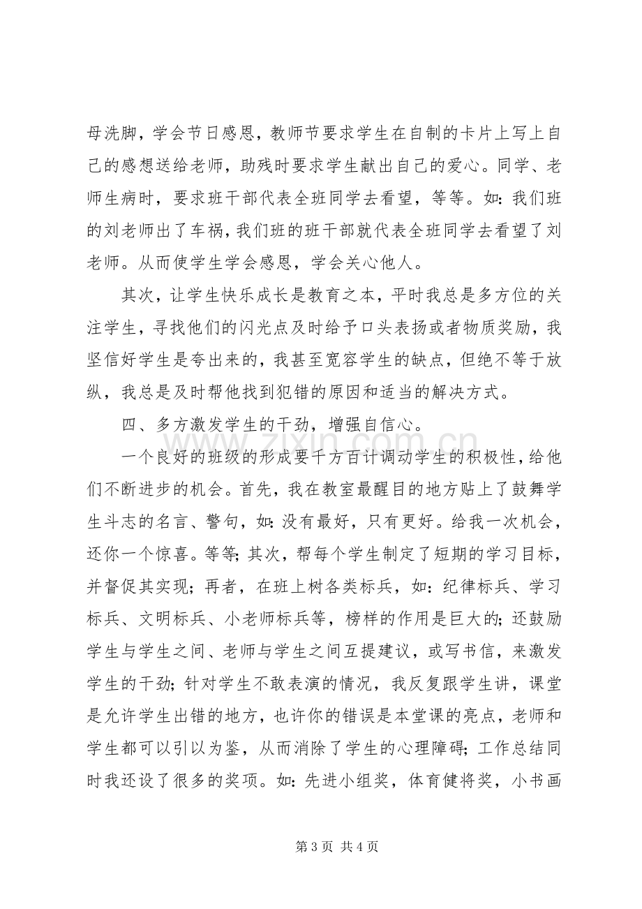 开放型课堂班级管理的几点体会.docx_第3页