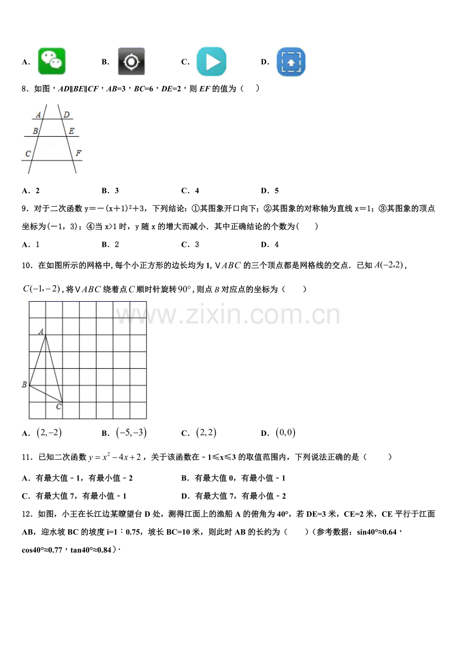 2023届陕西省咸阳百灵中学数学九年级第一学期期末达标检测试题含解析.doc_第2页