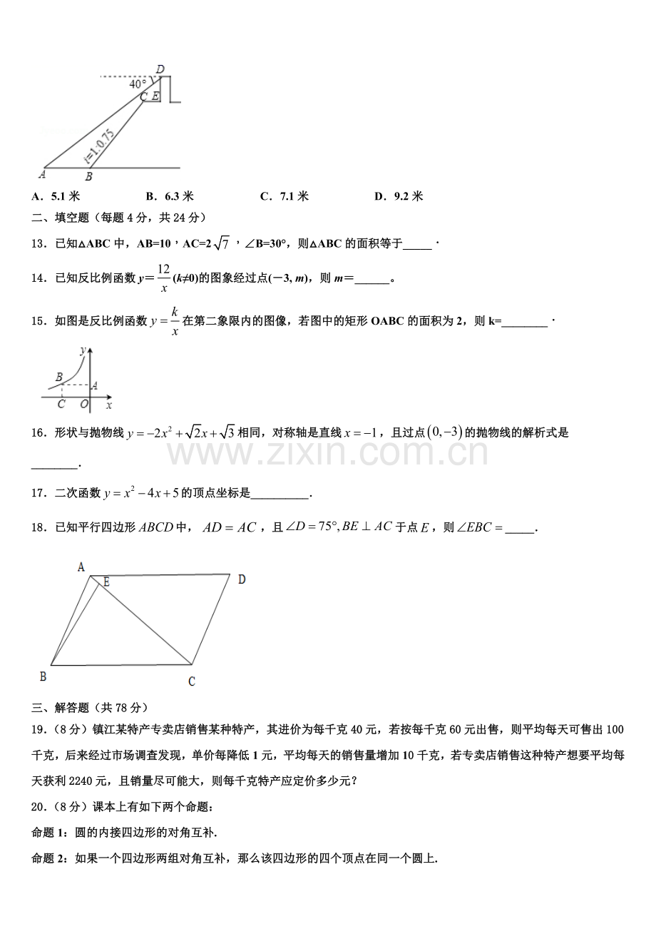 2023届陕西省咸阳百灵中学数学九年级第一学期期末达标检测试题含解析.doc_第3页