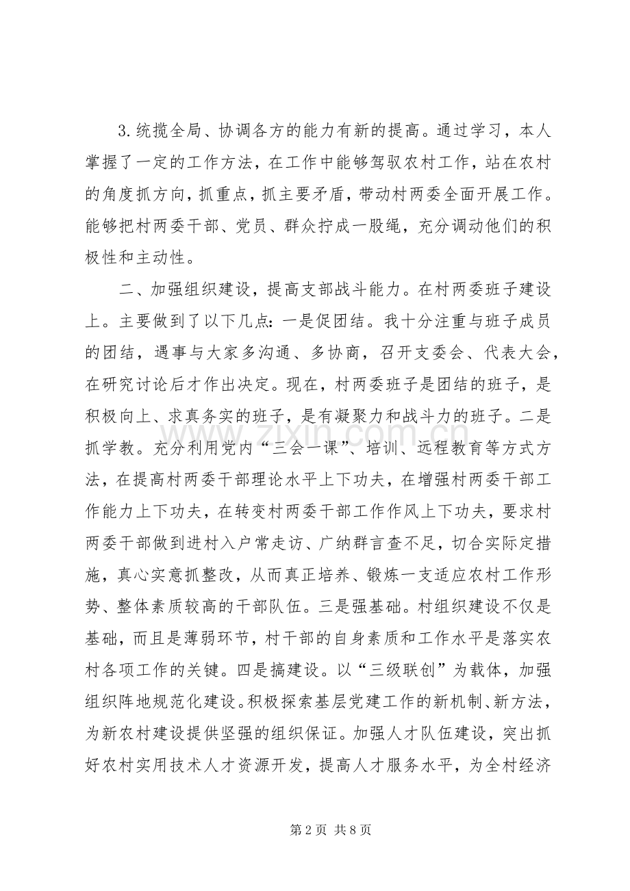 村书记年度述职报告.docx_第2页