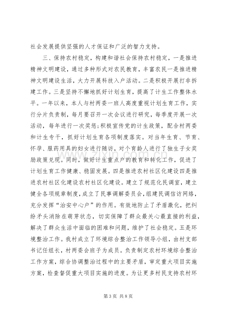 村书记年度述职报告.docx_第3页