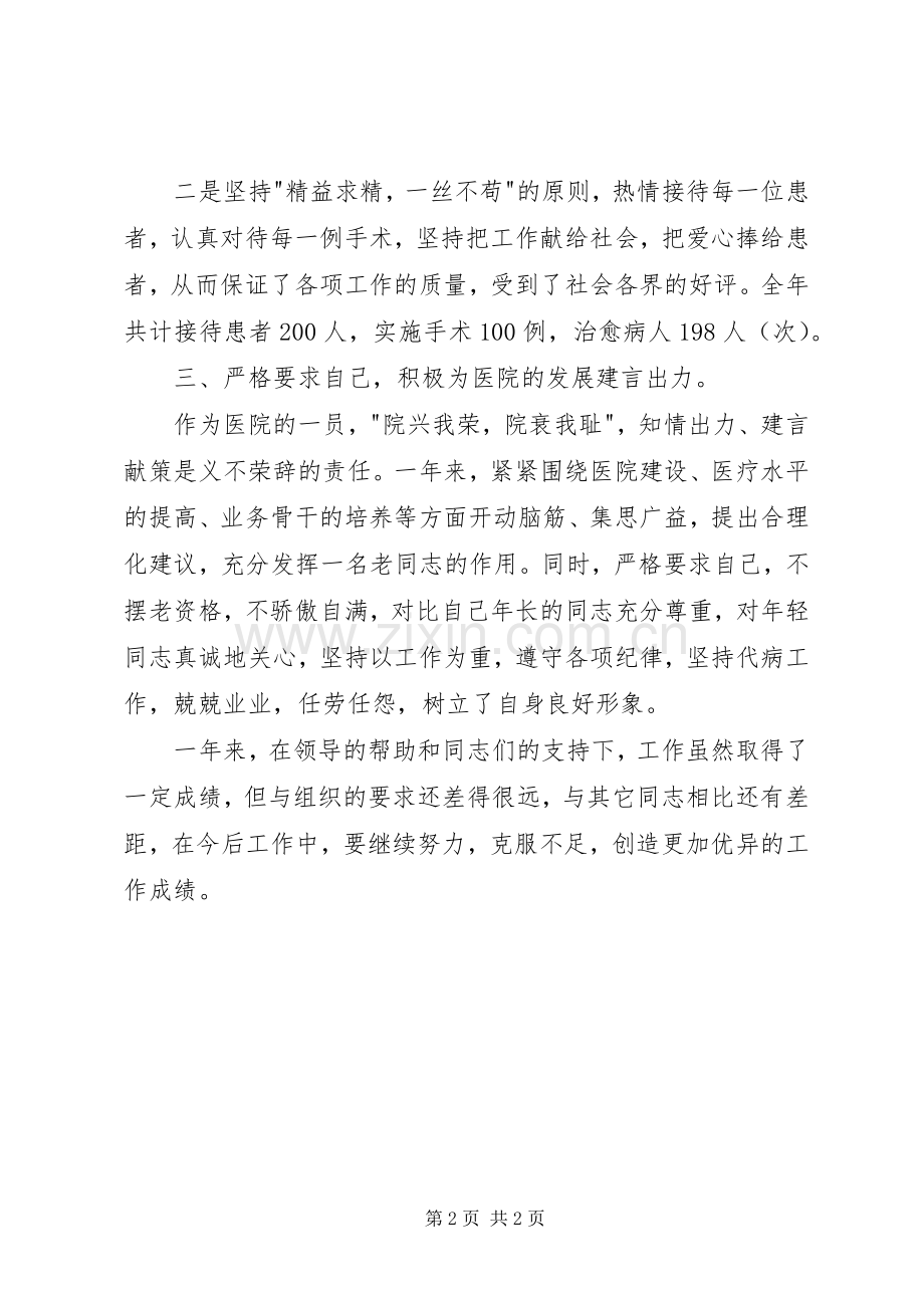 主治医师年终述职报告.docx_第2页