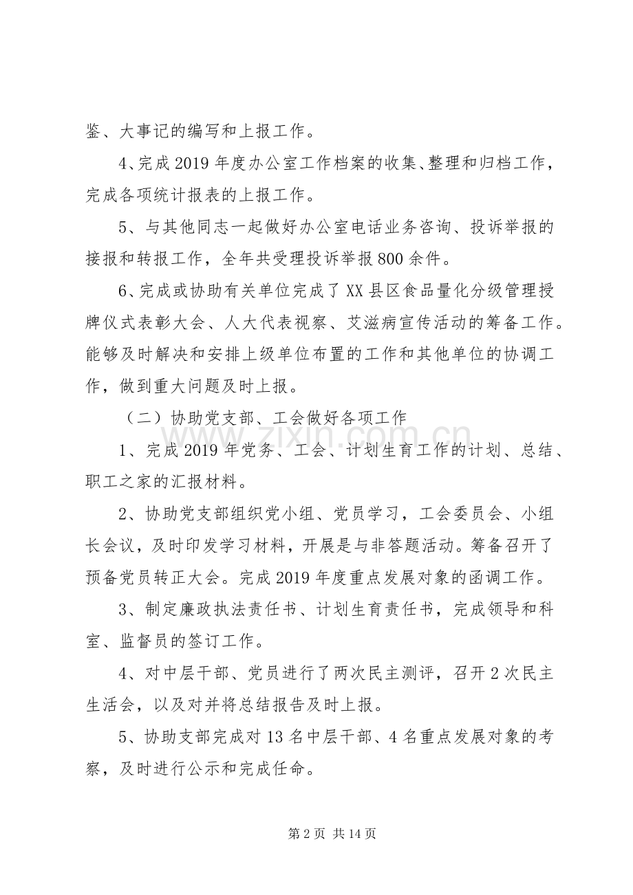 20XX年办公室主任年终述职报告.docx_第2页