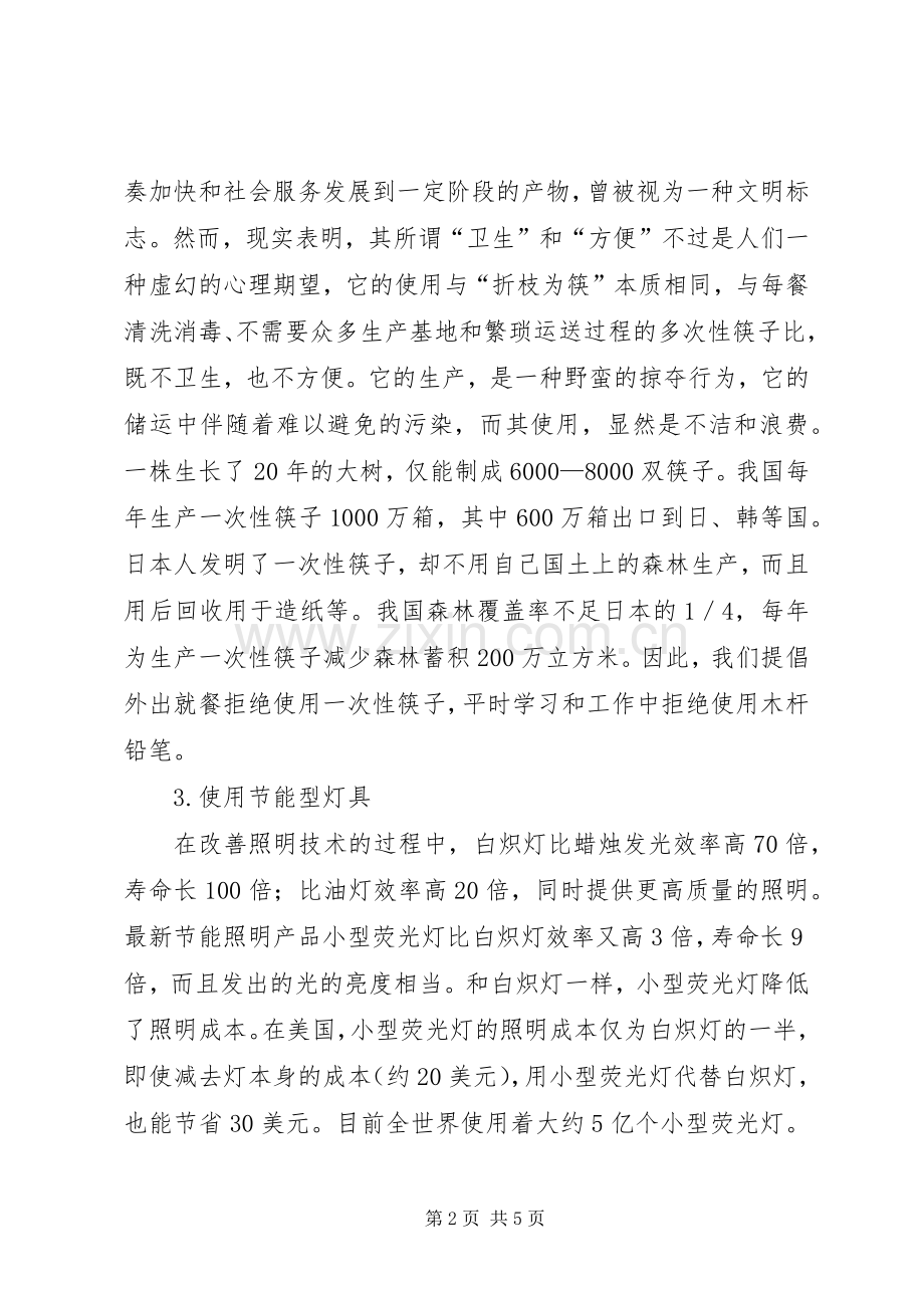 关于保护环境的心得体会.docx_第2页