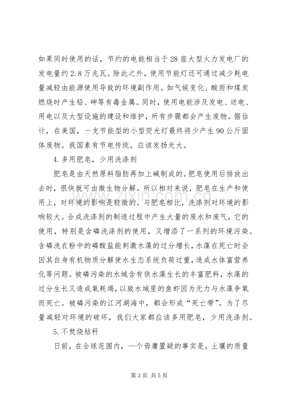 关于保护环境的心得体会.docx_第3页