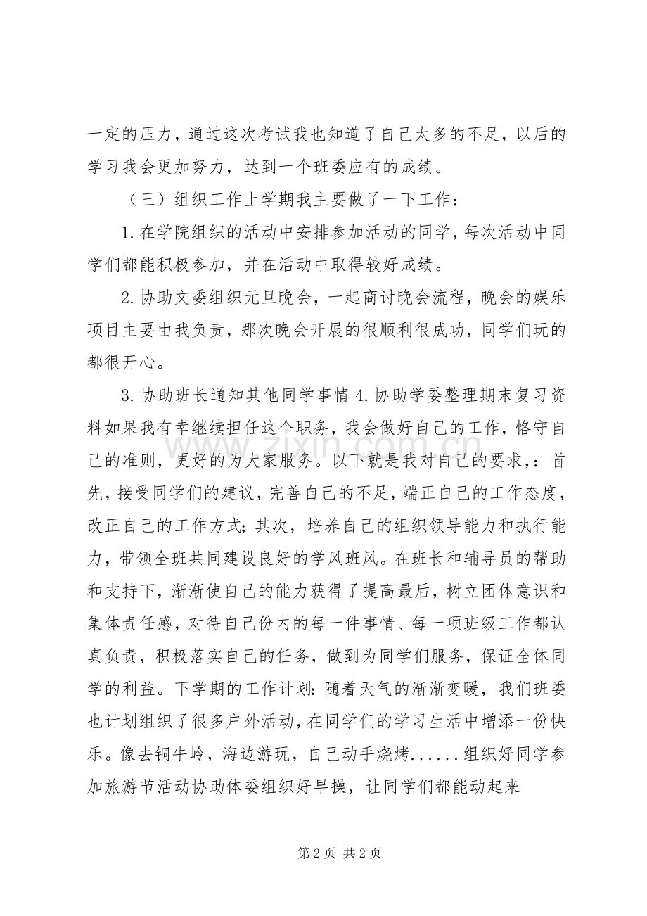 组织宣传委员述职报告.docx_第2页