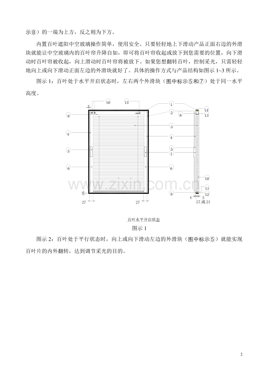 百叶窗产品说明书.doc_第2页