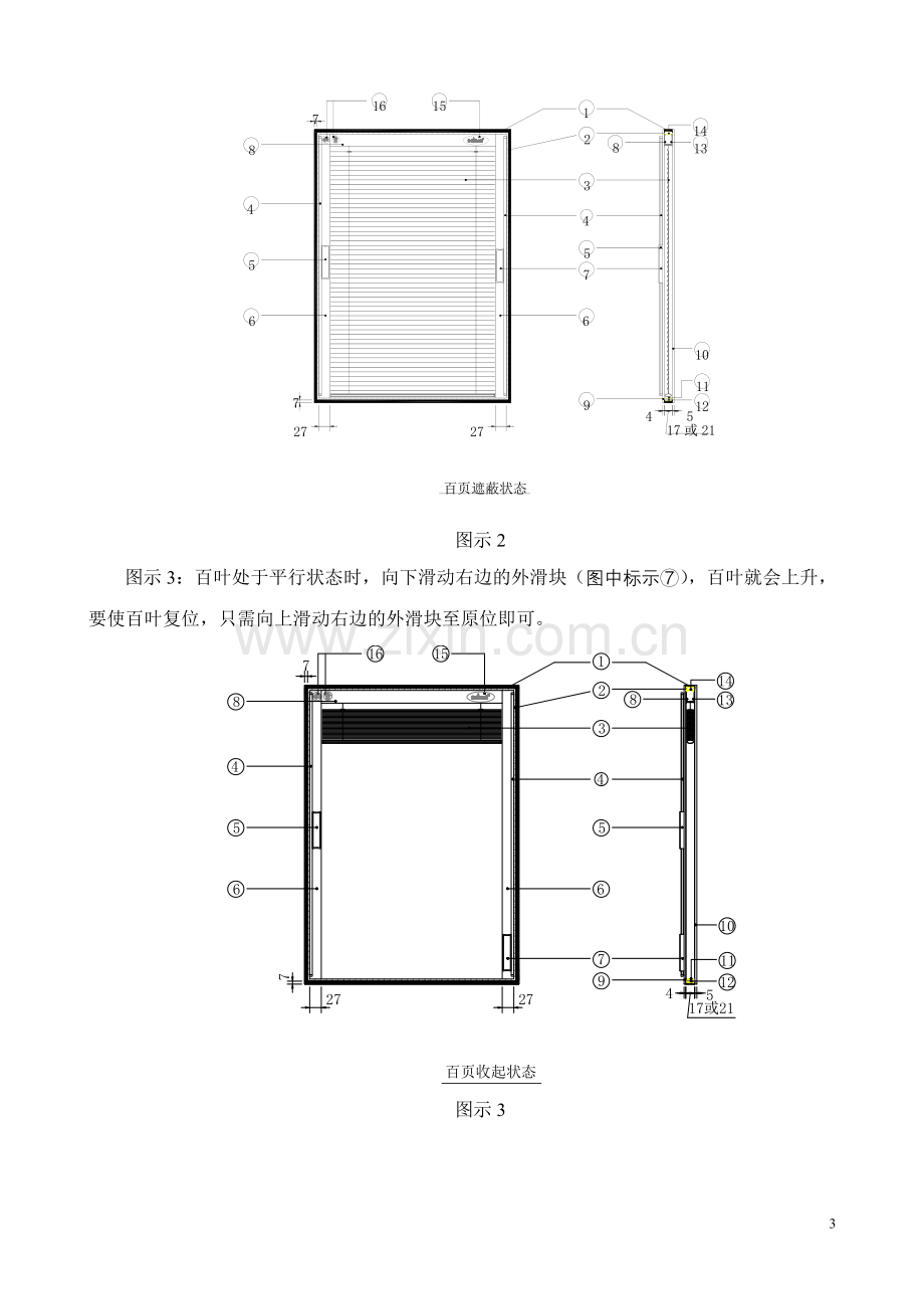 百叶窗产品说明书.doc_第3页