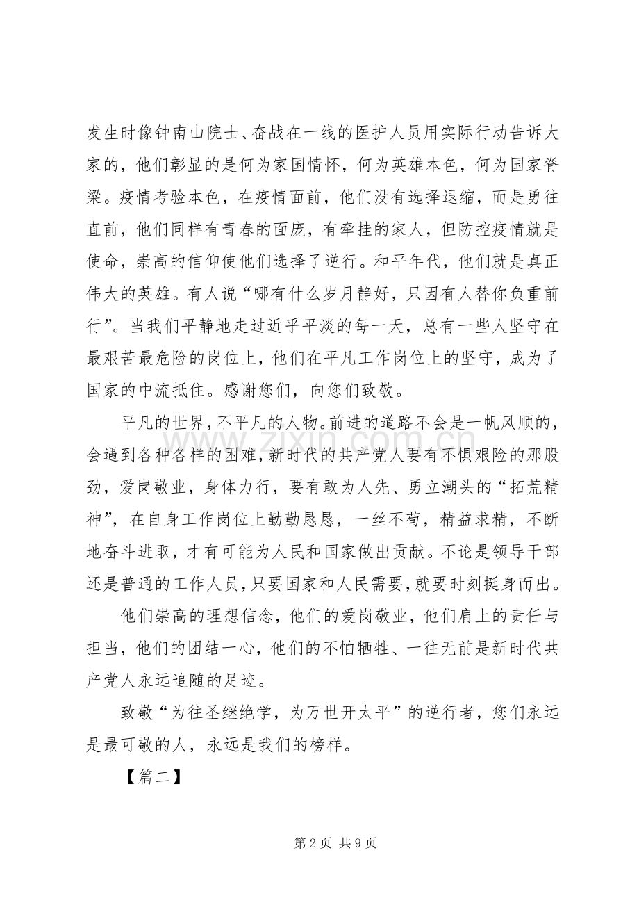 关于疫情防控思政大课心得体会5篇.docx_第2页