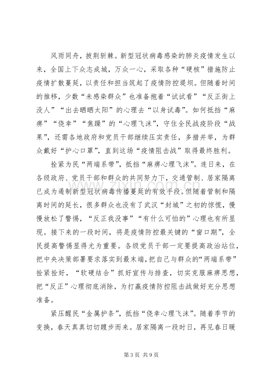 关于疫情防控思政大课心得体会5篇.docx_第3页