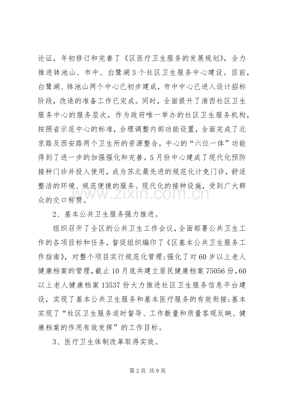 XX年机关干部述职报告.docx_第2页