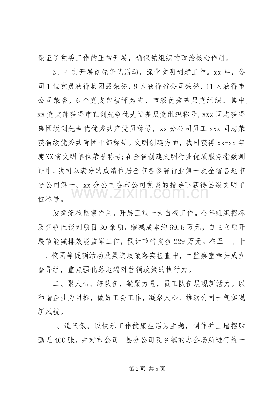 20XX年企业分党委书记述职报告范文.docx_第2页