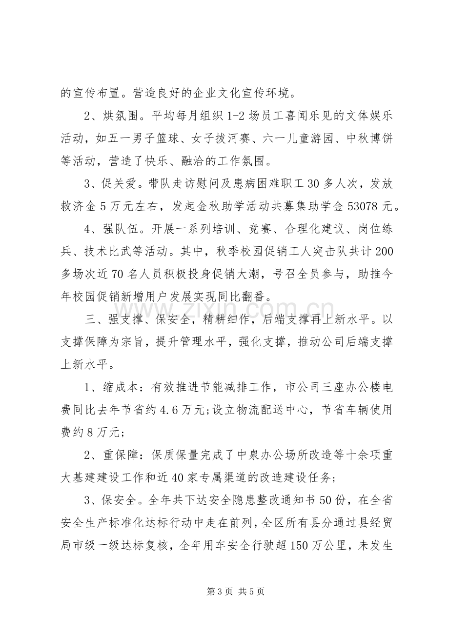 20XX年企业分党委书记述职报告范文.docx_第3页