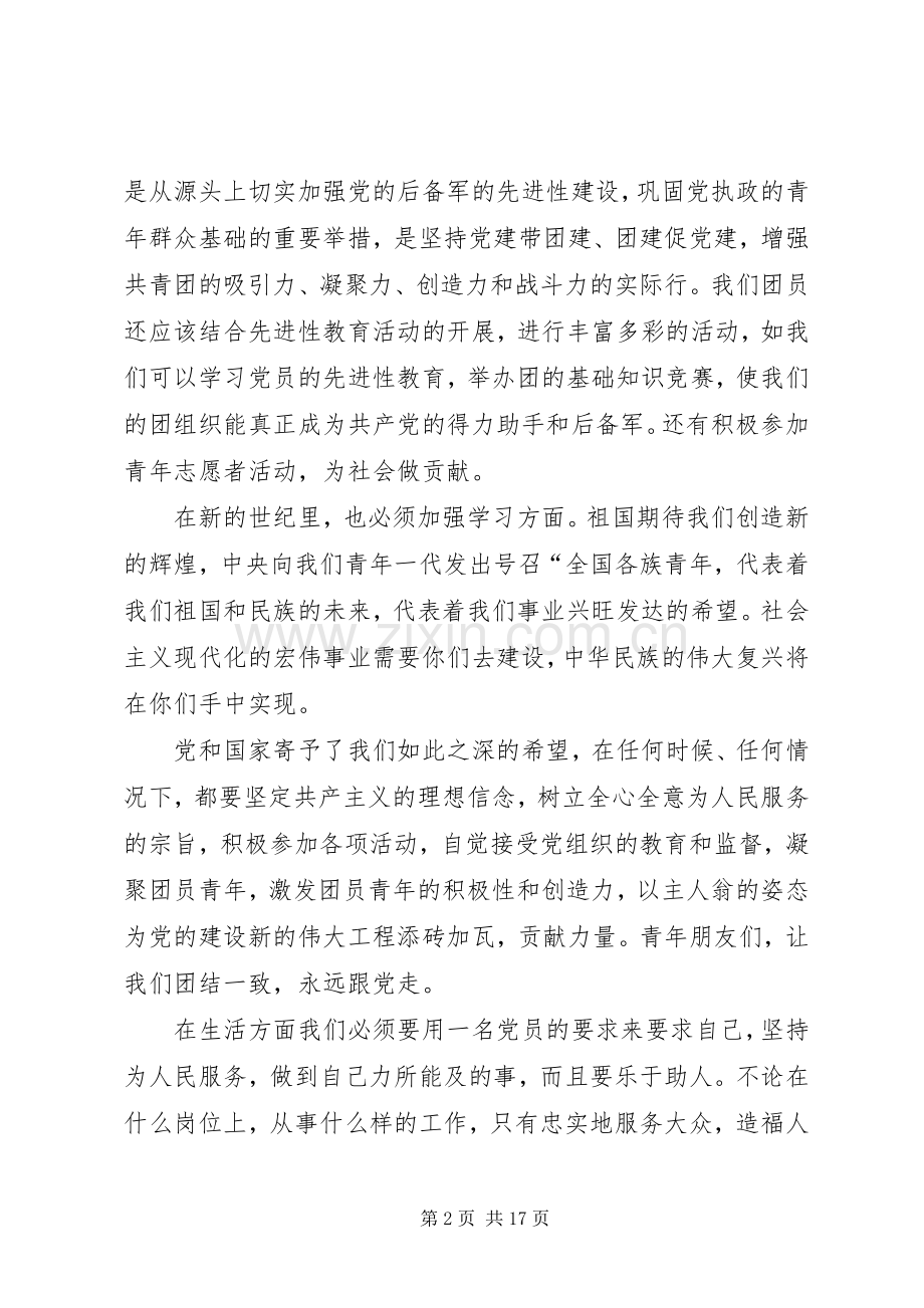 一学一做心得体会.docx_第2页