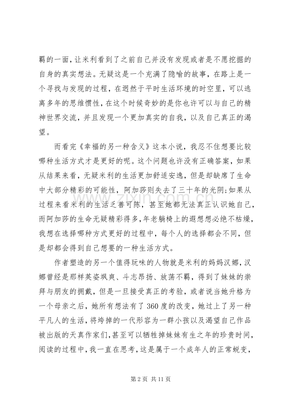 读《幸福的另一种含义》心得感悟.docx_第2页