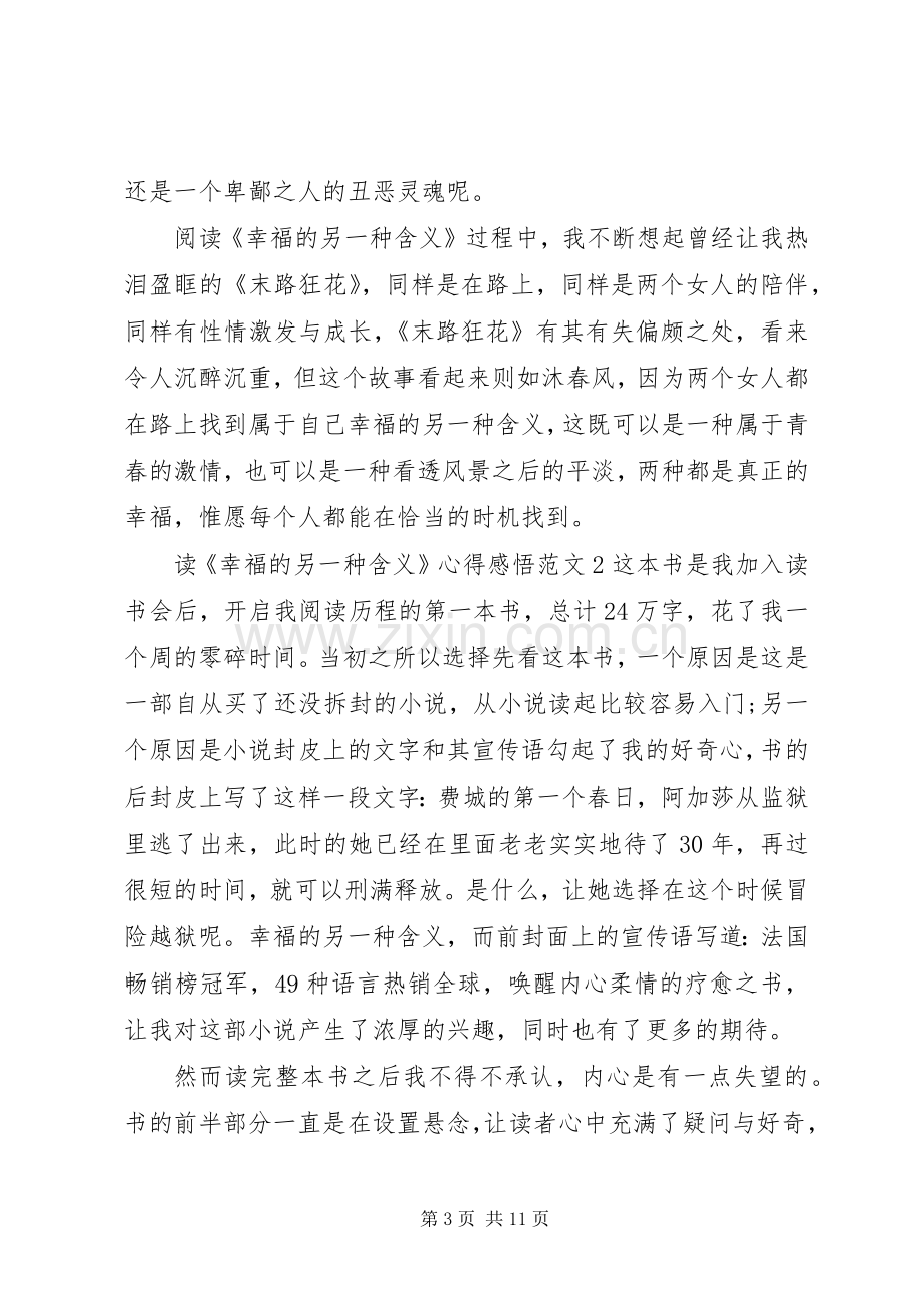 读《幸福的另一种含义》心得感悟.docx_第3页