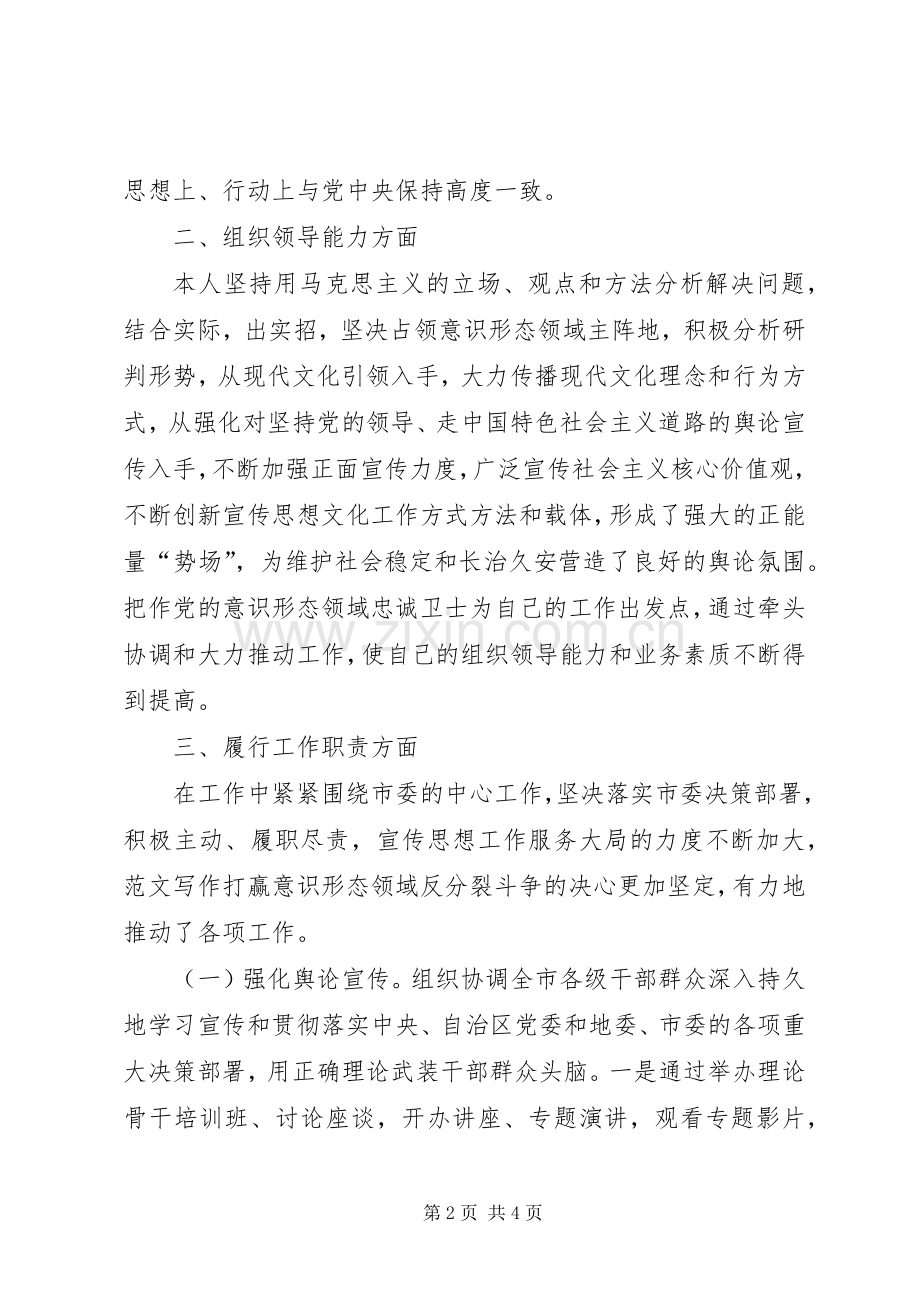 某市宣传部长年度述职述廉报告.docx_第2页