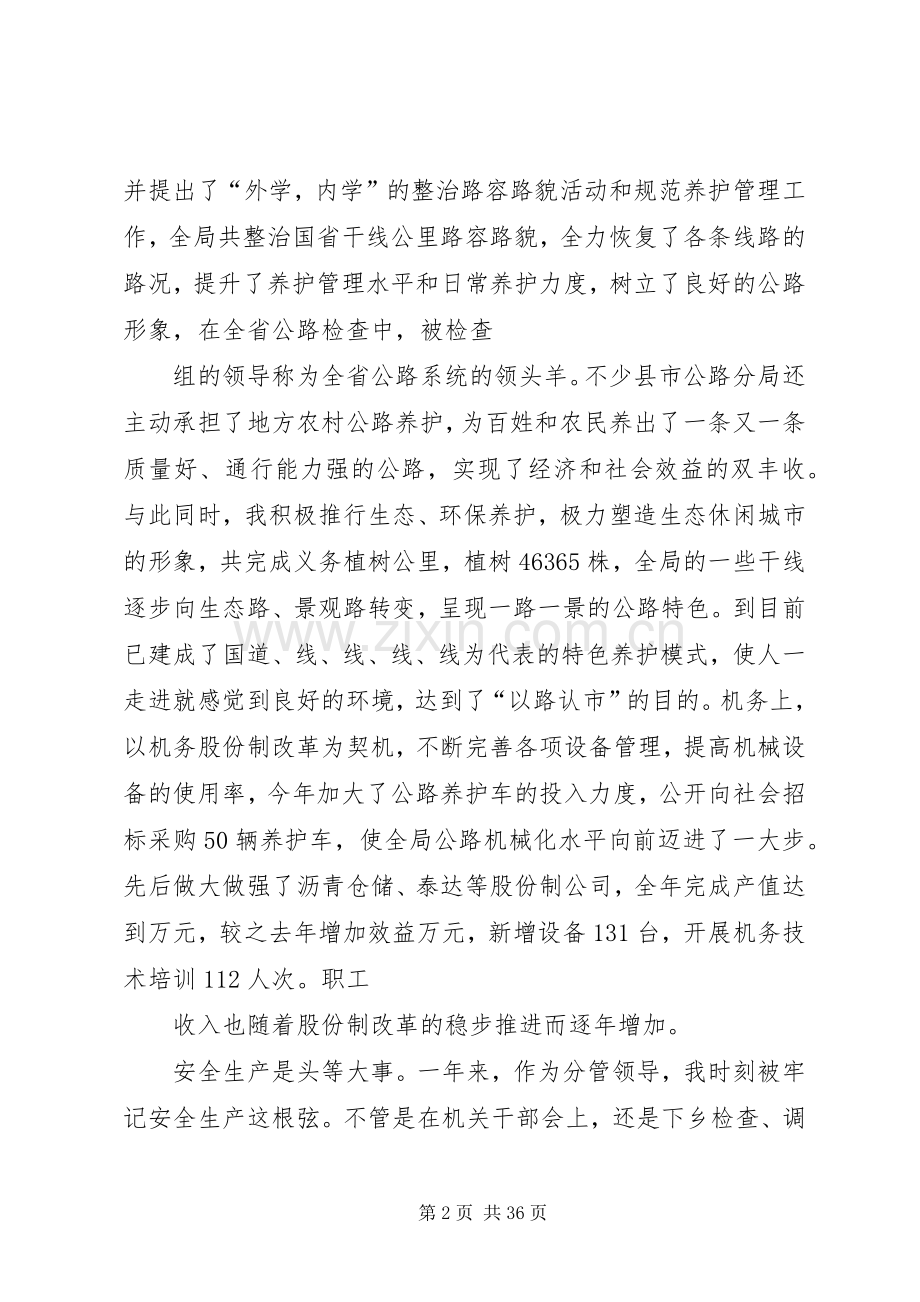 公路局副职领导述职述廉报告.docx_第2页