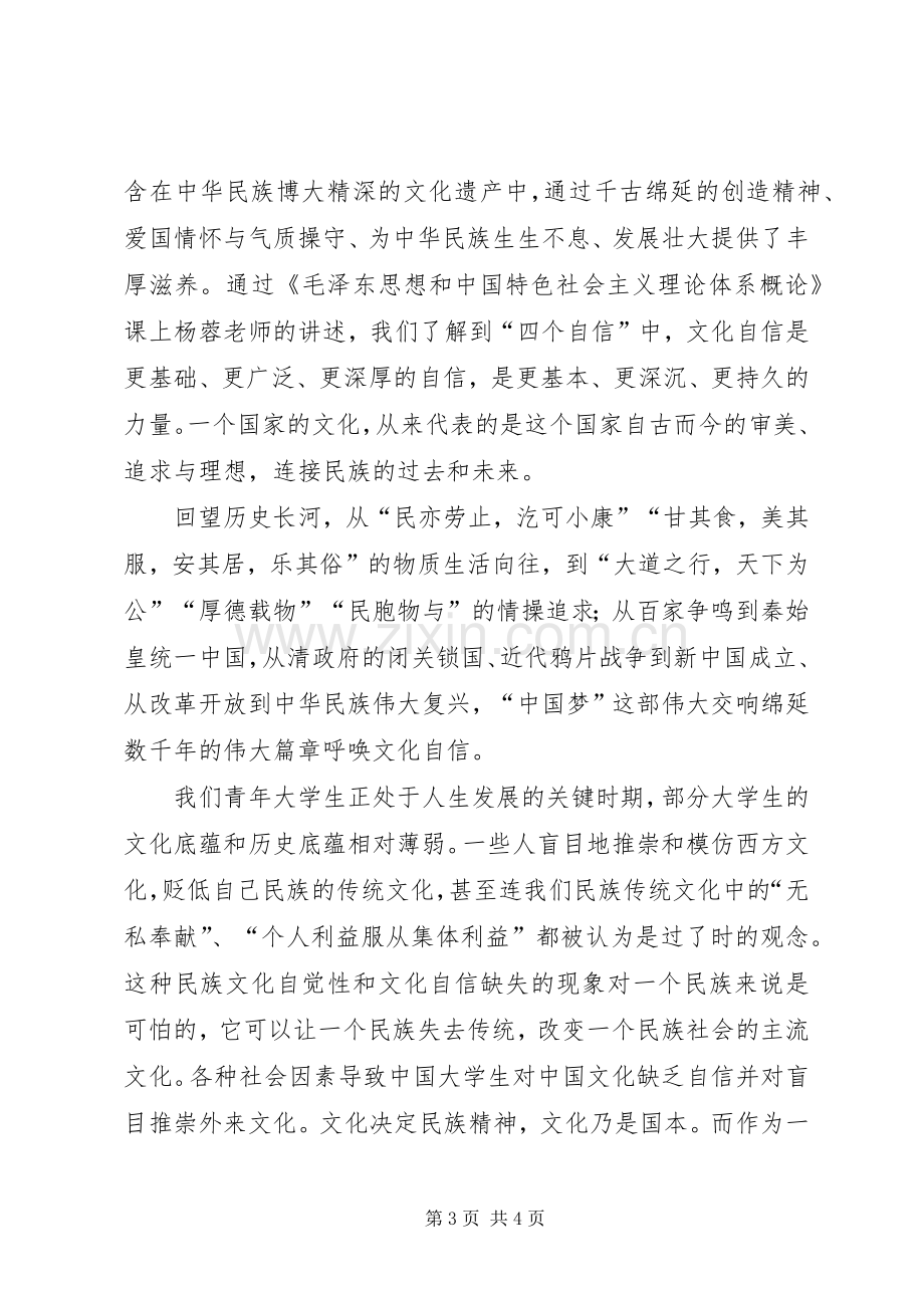 思政课学习心得增强文化自信,笃行使命担当.docx_第3页