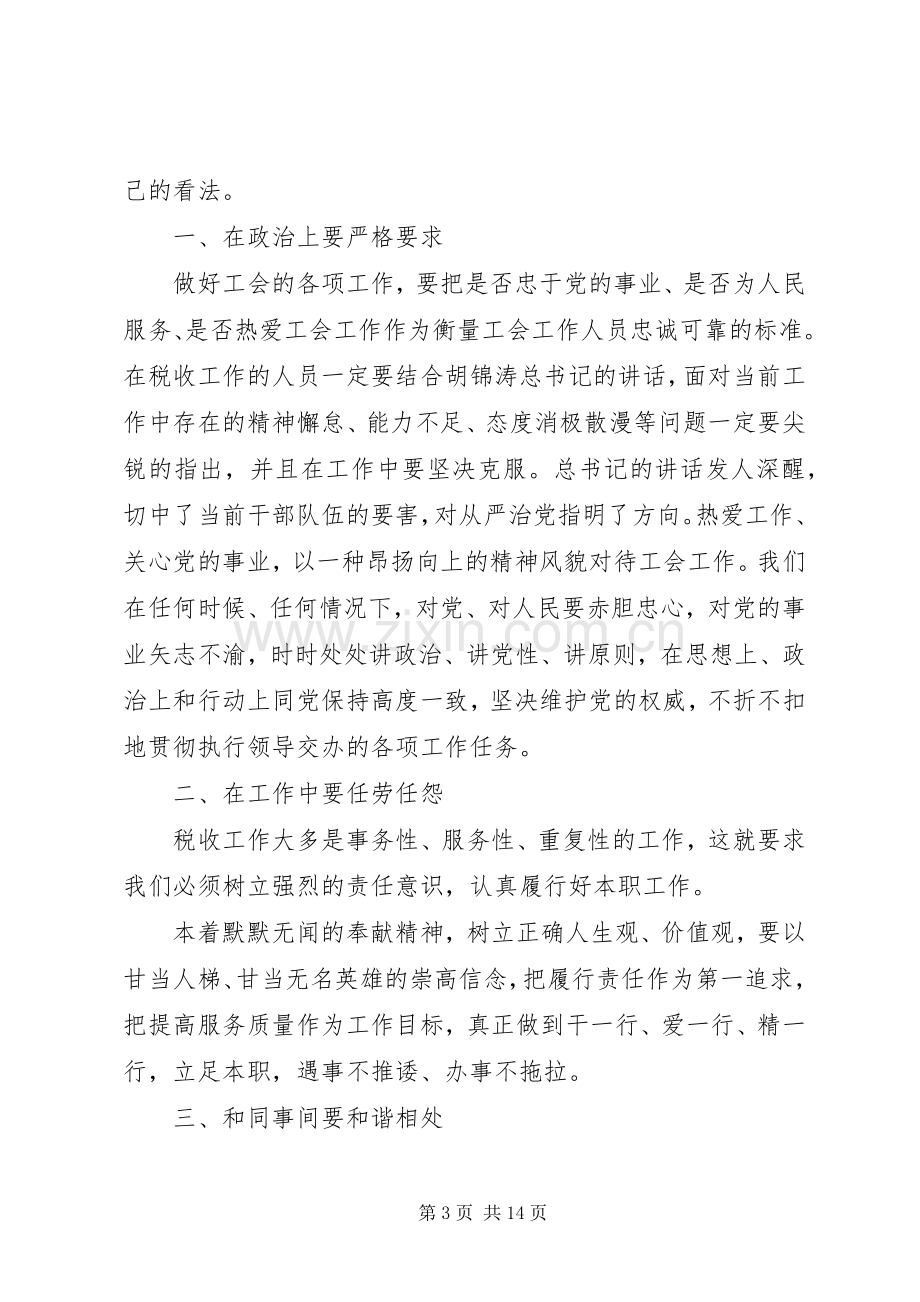 治庸问责心得体会2.docx_第3页