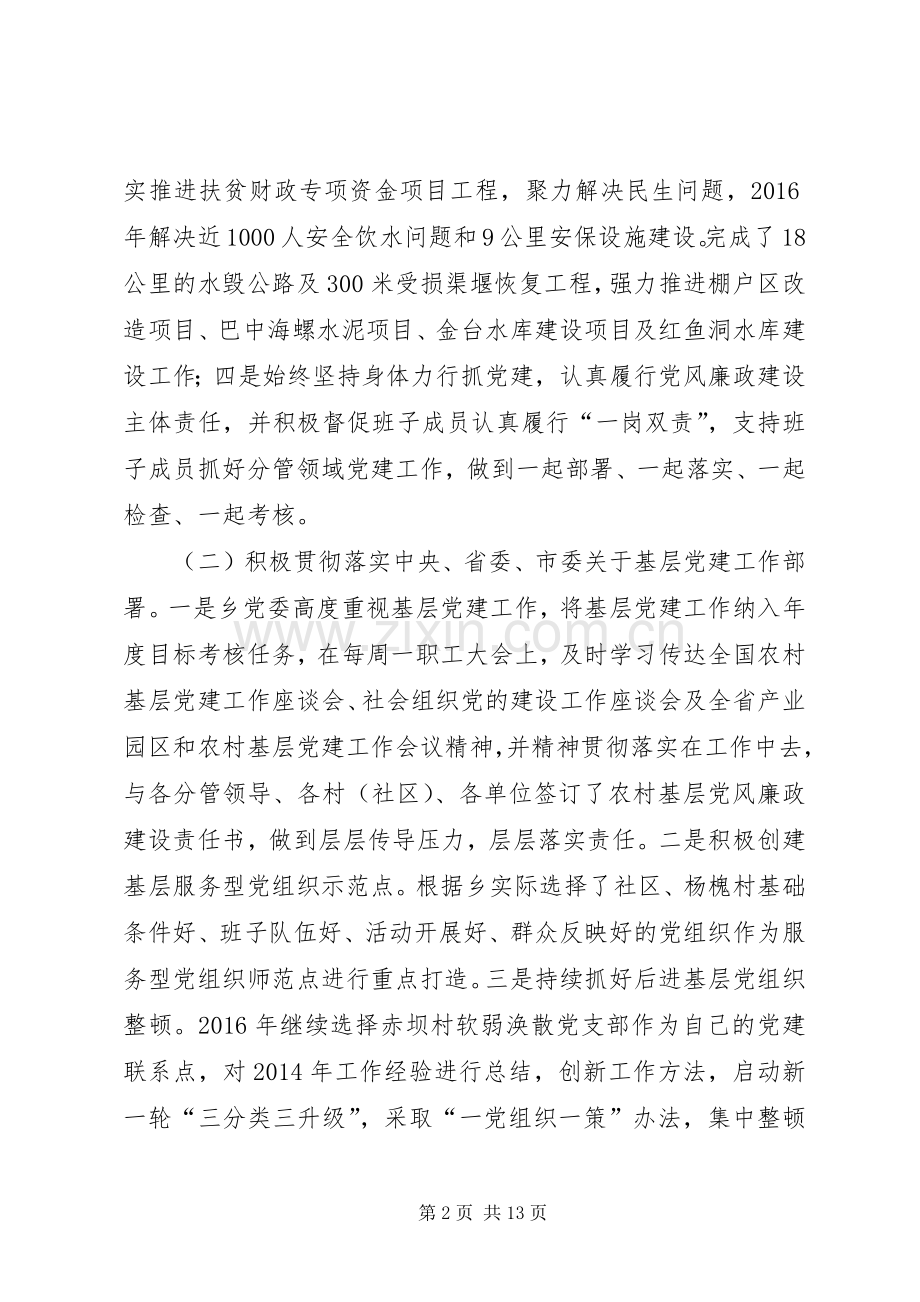 XX年乡党委党建工作述职报告.docx_第2页