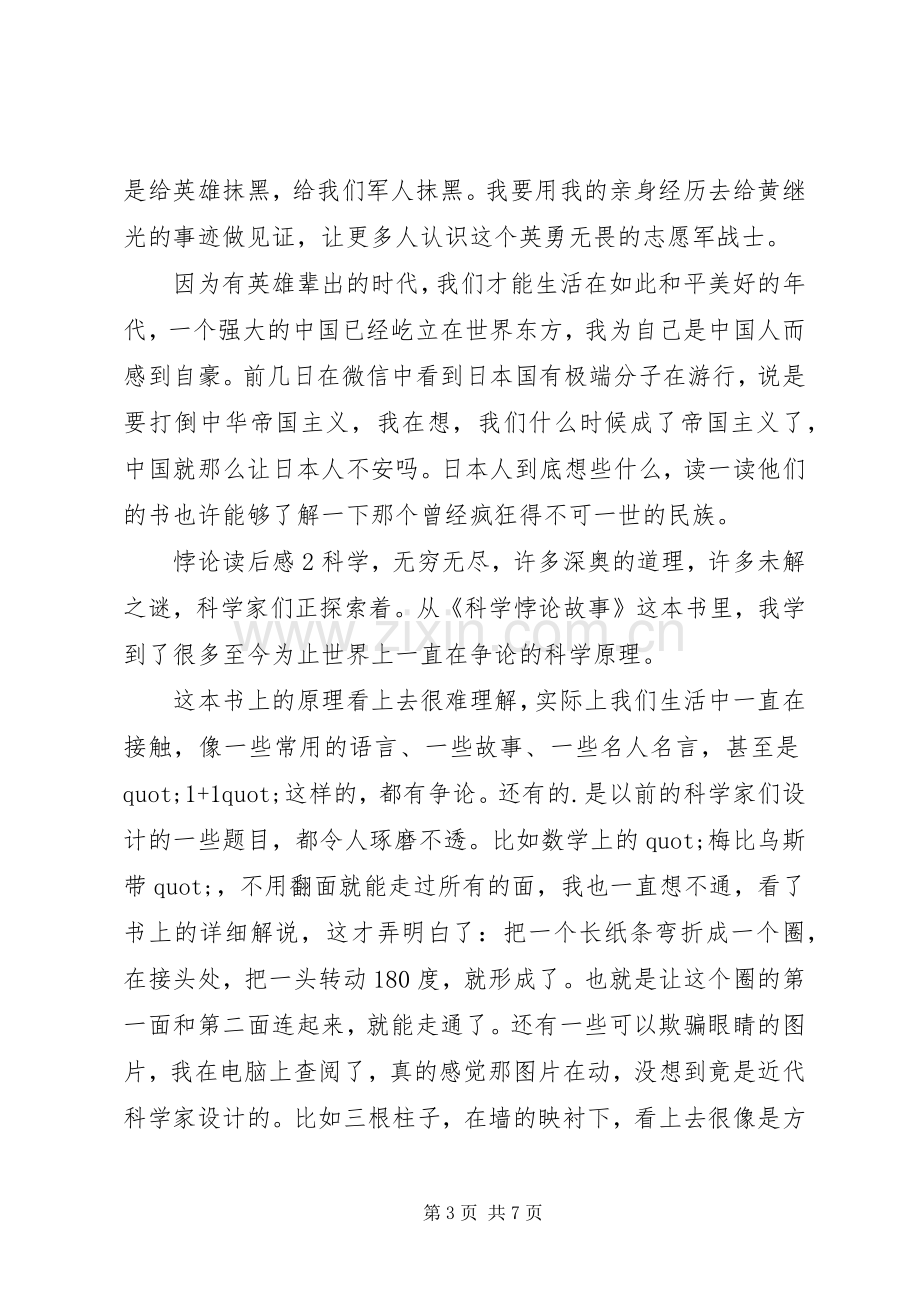 关于悖论的读后感.docx_第3页