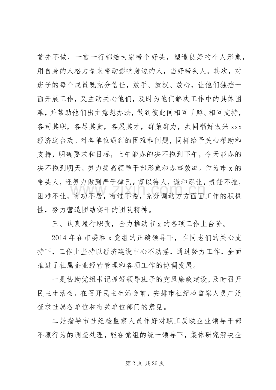 述职述廉报告（供销社主任）述职报告.docx_第2页