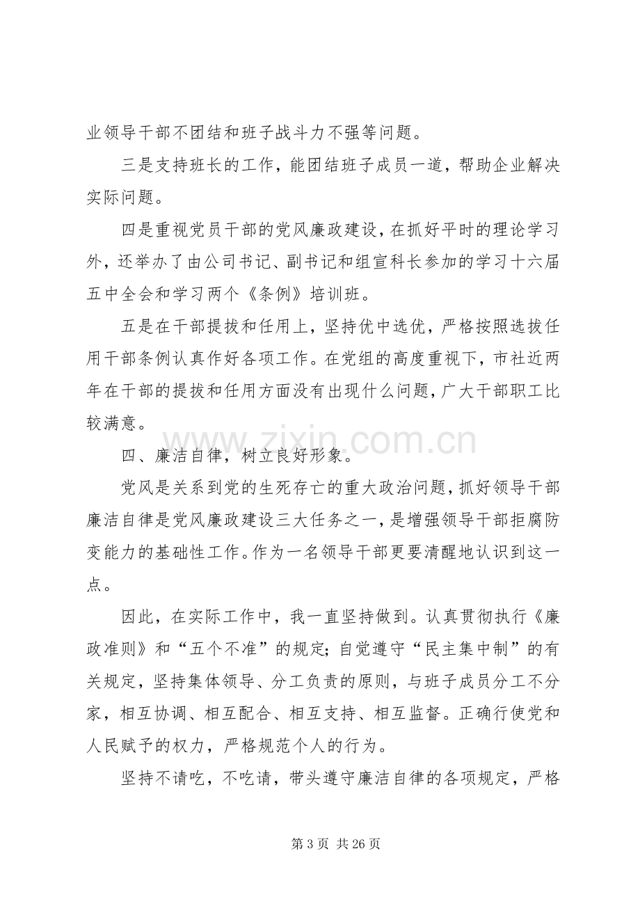 述职述廉报告（供销社主任）述职报告.docx_第3页