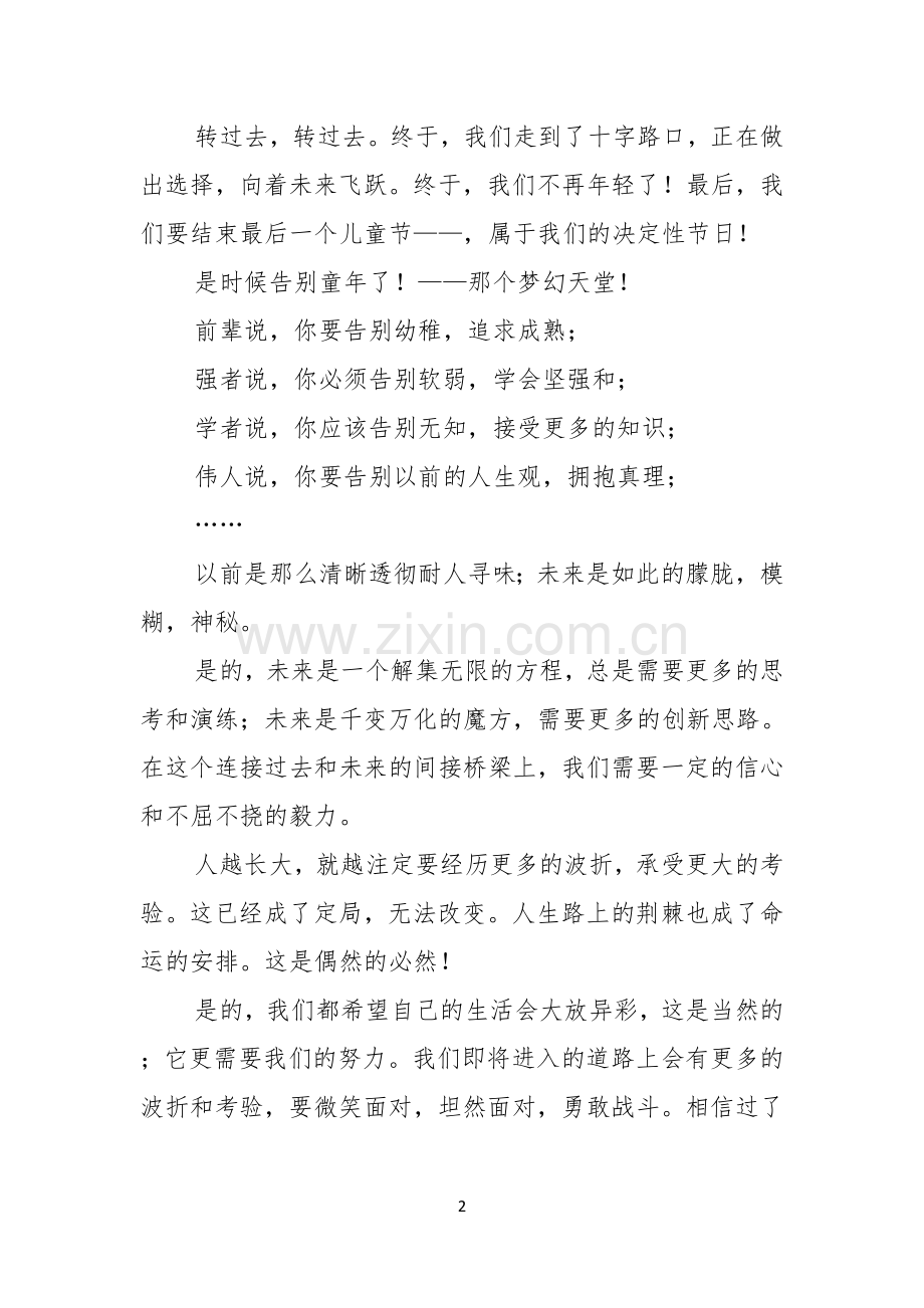 关于六一儿童节演讲稿范文集锦七篇.docx_第2页