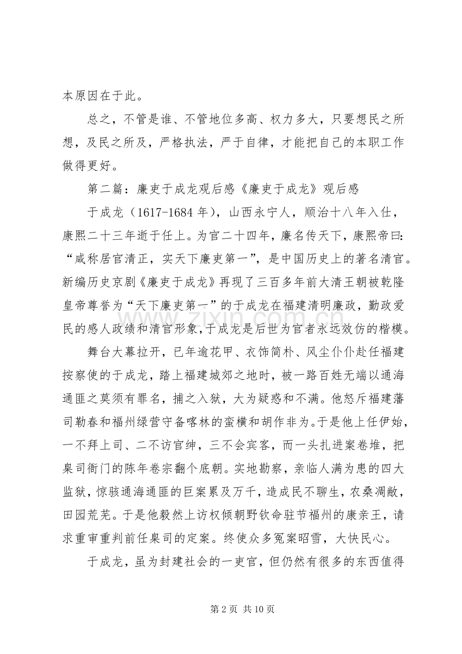 《一代廉吏于成龙》观后感.docx_第2页