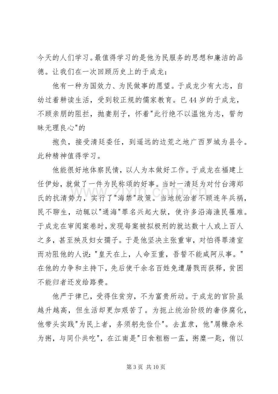 《一代廉吏于成龙》观后感.docx_第3页