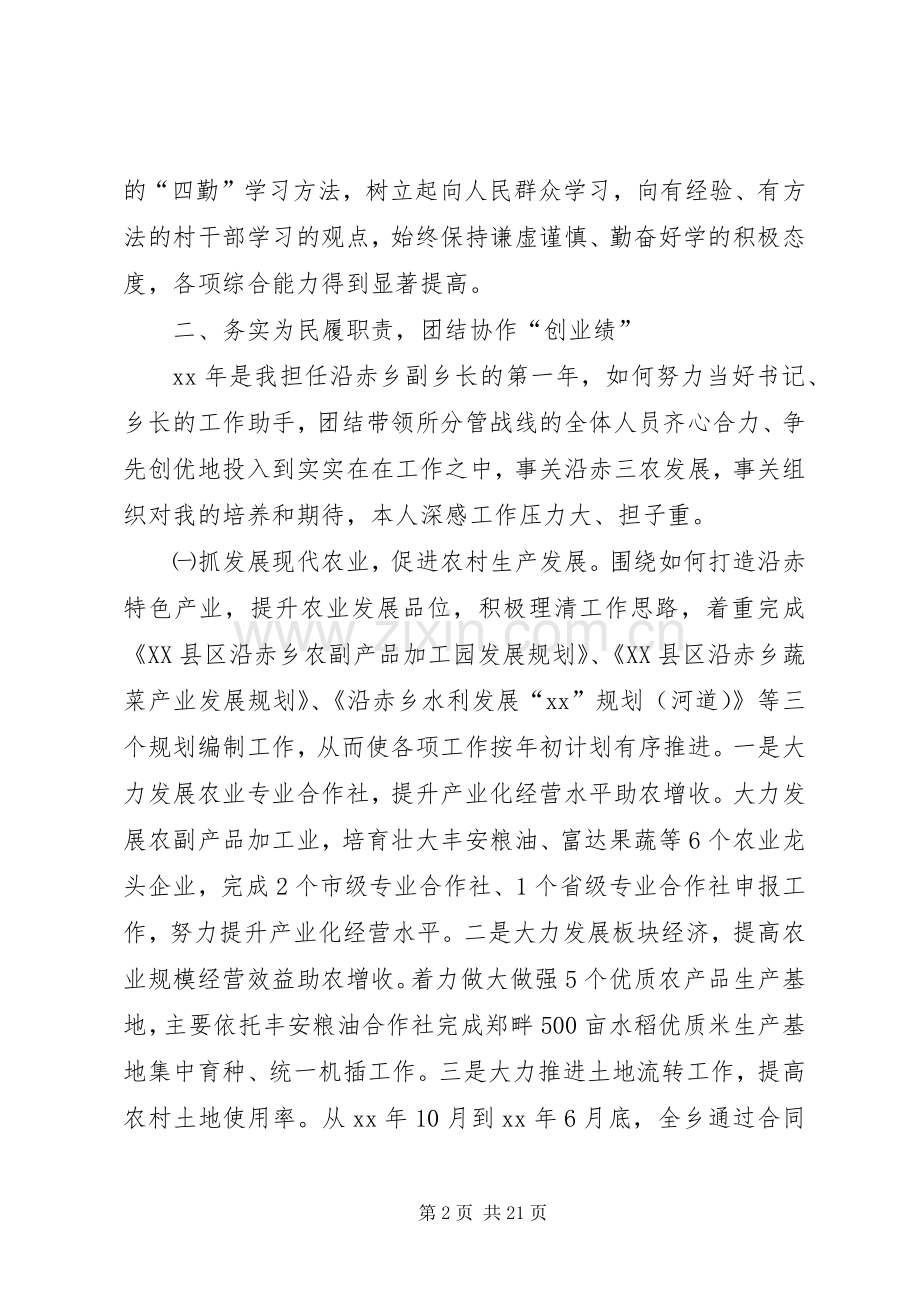 XX乡长述职述廉报告.docx_第2页