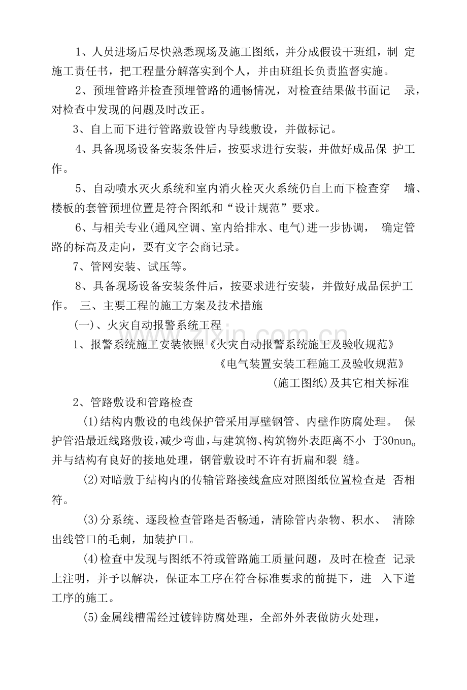 消防系统工程施工方案.docx_第2页