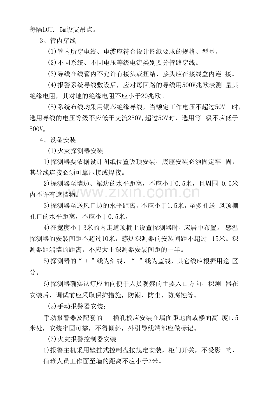 消防系统工程施工方案.docx_第3页