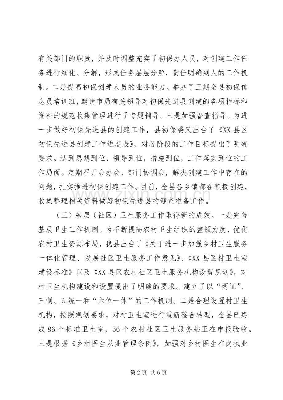 年度述职述廉报告-某县医院领导班子工作报告.docx_第2页