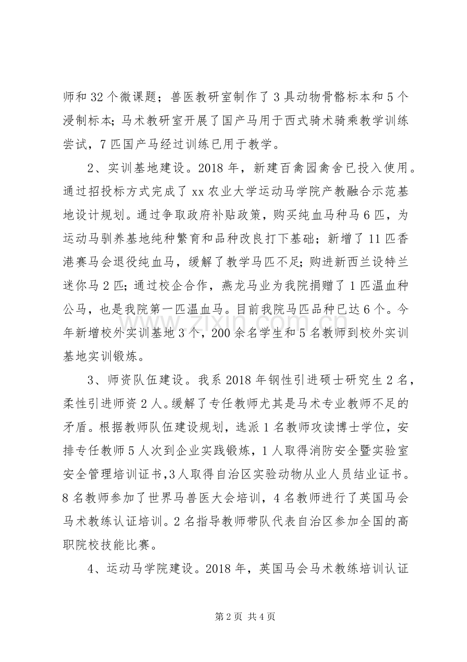 院系副主任XX年度述职报告.docx_第2页