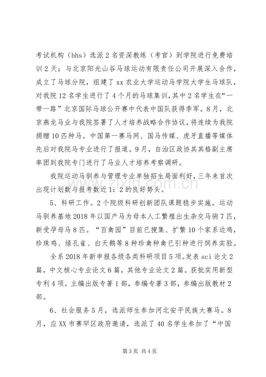 院系副主任XX年度述职报告.docx_第3页