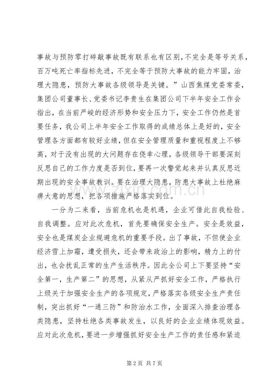 XX形势教育心得体会.docx_第2页