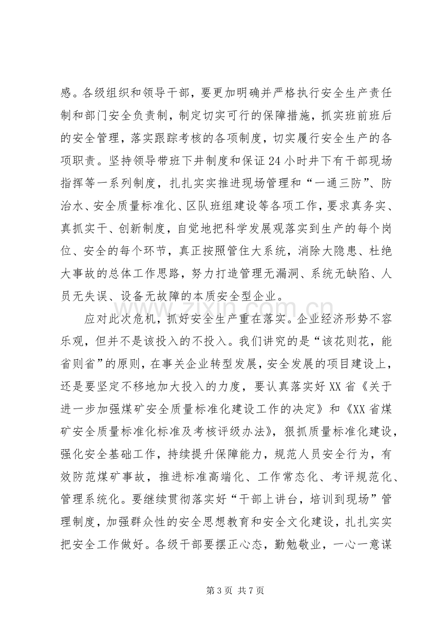 XX形势教育心得体会.docx_第3页