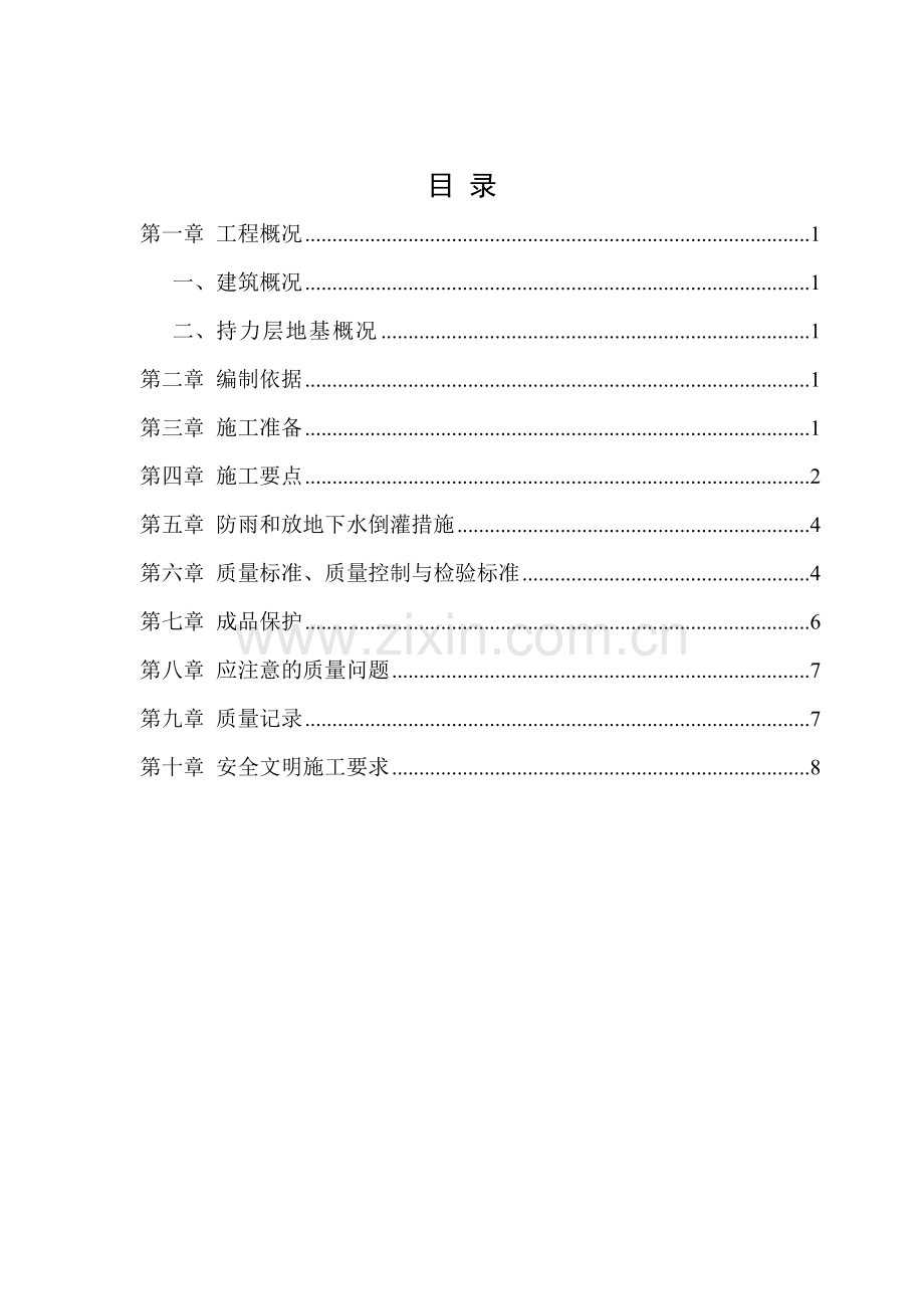 砂石回填方案1.docx_第1页